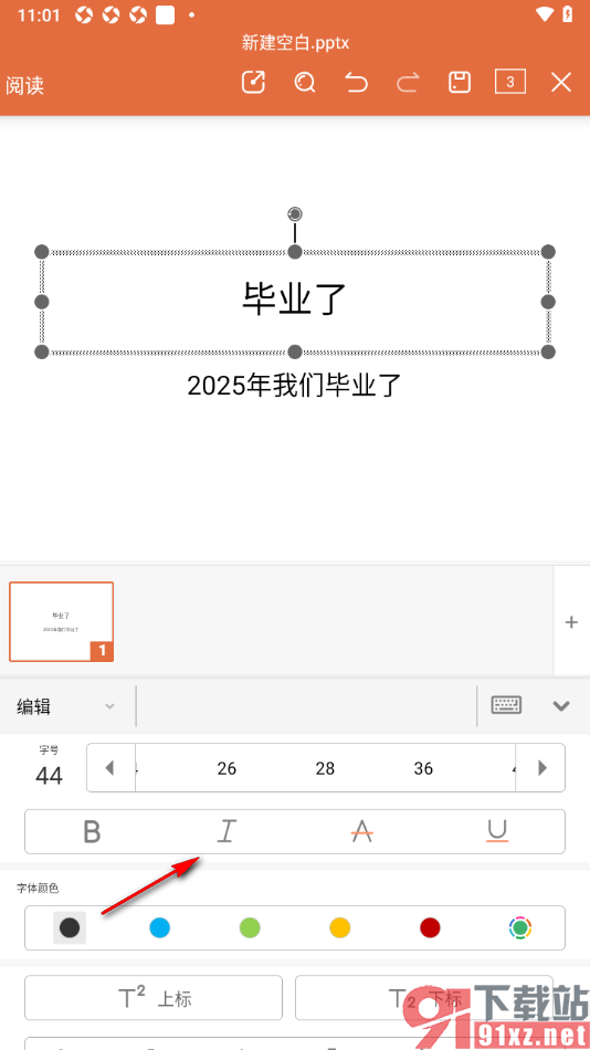 永中office手机版设置演示文稿幻灯片文字为斜体显示的方法