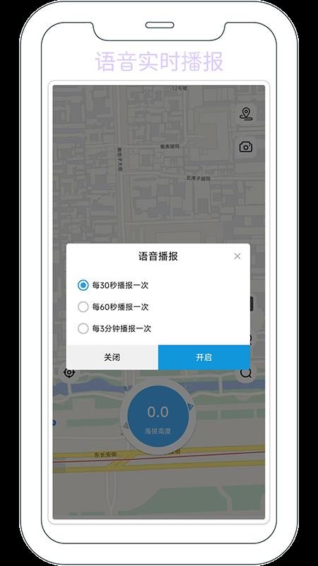 GPS海拔测量器手机版v2.0.1截图3