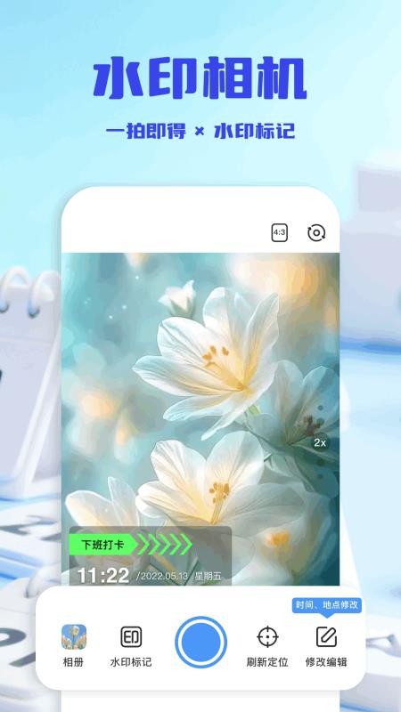 水印相机精选最新版v1.10截图4