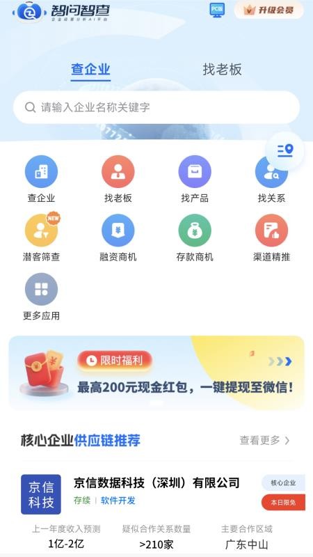 智问智查官网版