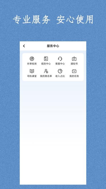 易旅出行司机端最新版v1.25.14截图4