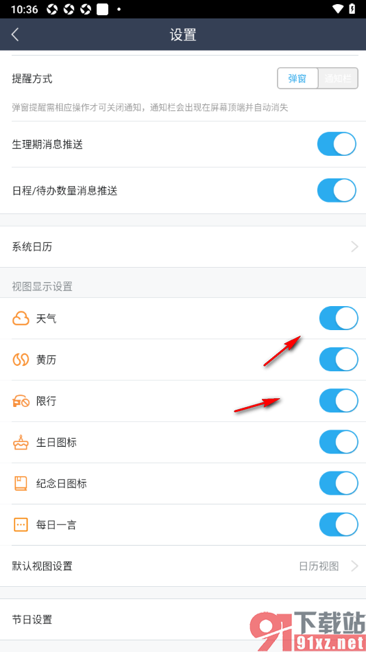 365日历APP设置日历上显示生日图标的方法