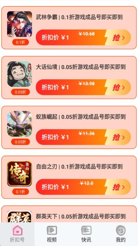 101好游折扣助手手机版v8.1.2截图2