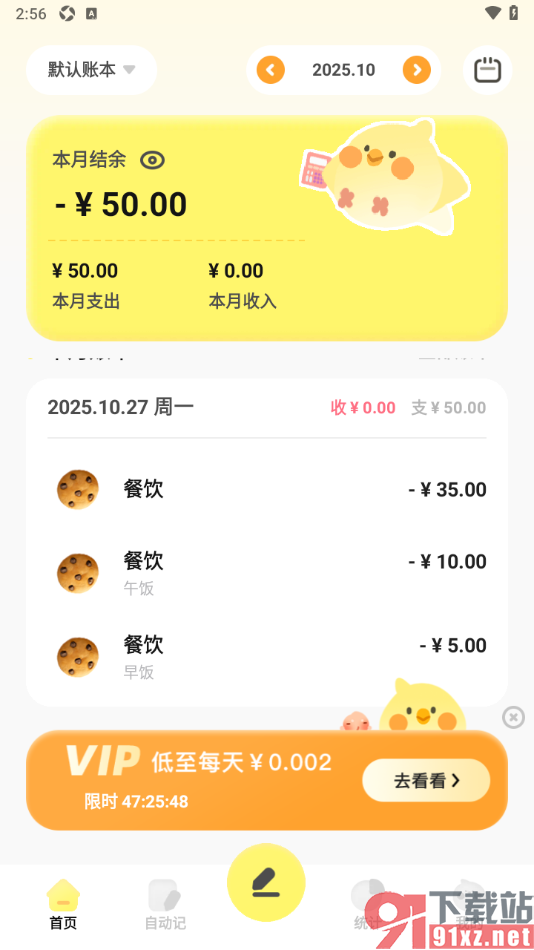Pick记账app设置每次打开首页为手动记账样式的方法