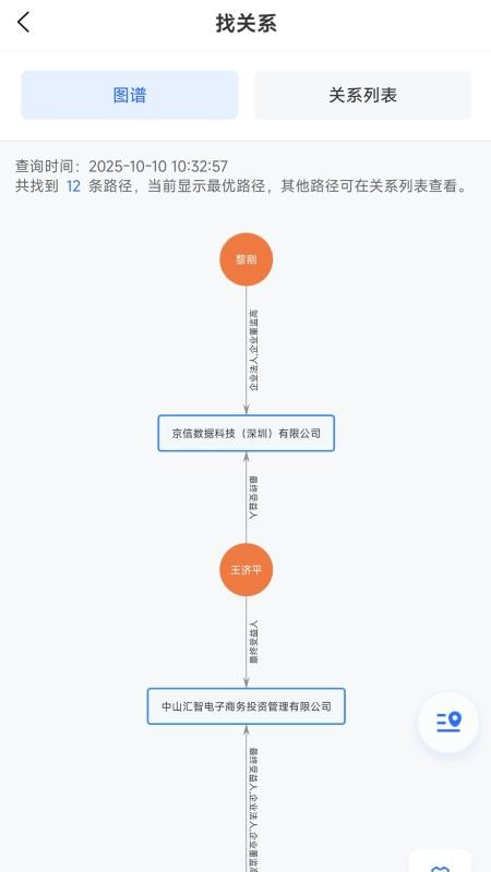 智问智查官网版v1.0.7截图3