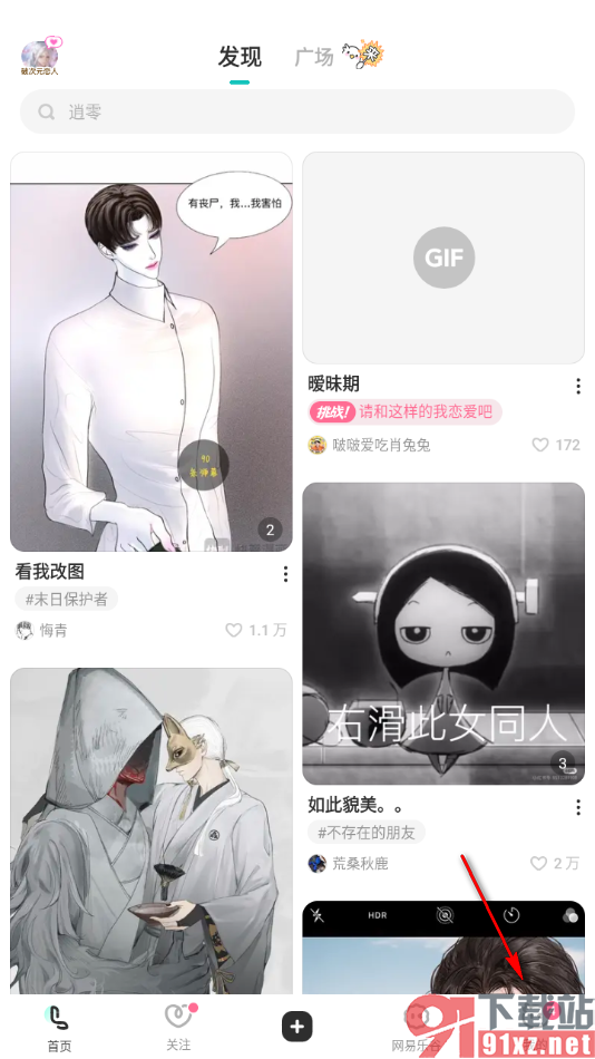 LOFTER手机版设置对上次未读完的内容进行提示的方法