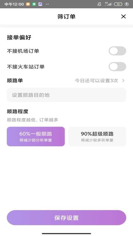 方舟行车主官方版v1.25.14截图2