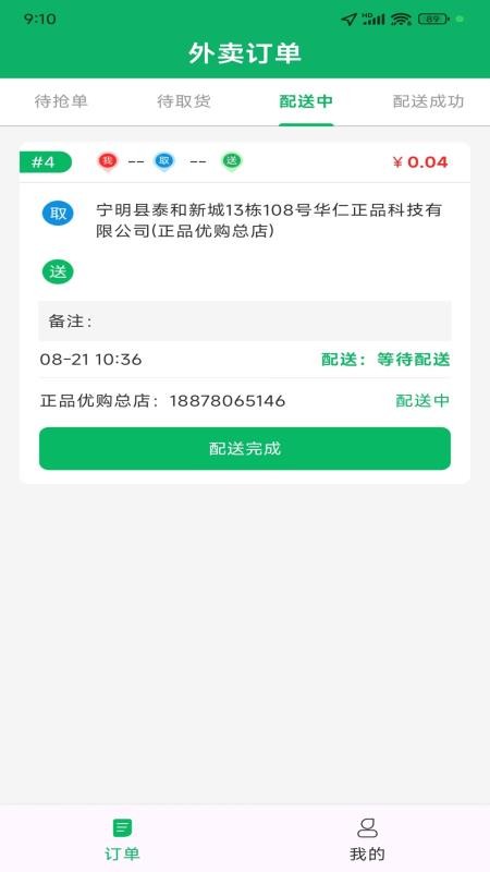 华仁正品骑手端手机版v1.0.0截图4