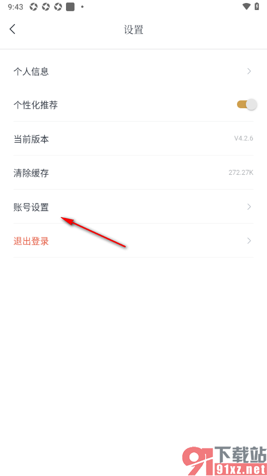 典读APP申请注销应用账号的方法