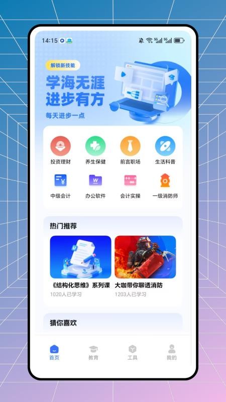 三点半延时服务Appv1.0.0截图1