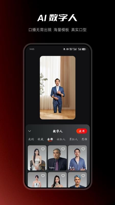红人蜂免费版v2.0.3截图2