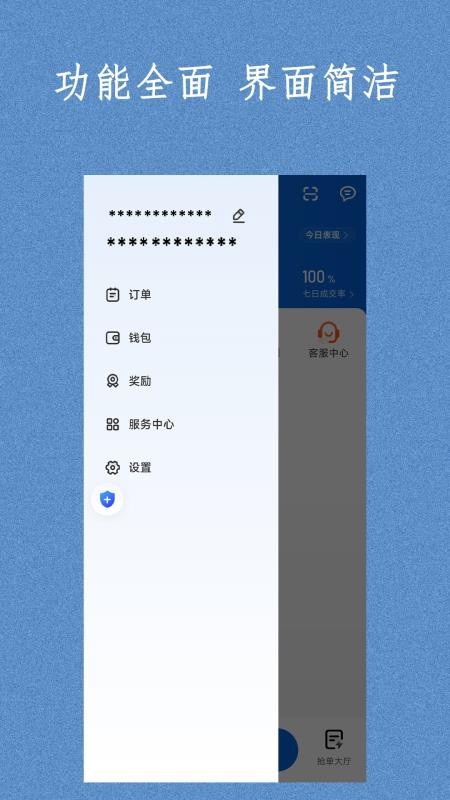 易旅出行司机端最新版v1.25.14截图3