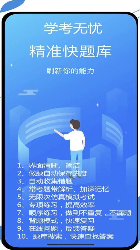 学考无忧官网版v11截图1