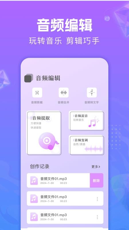 音频编辑助手免费版v1.5截图3