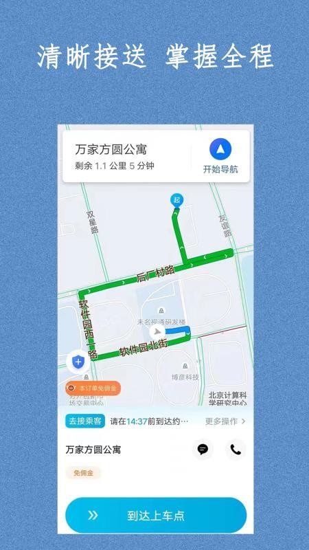 易旅出行司机端最新版v1.25.14截图5