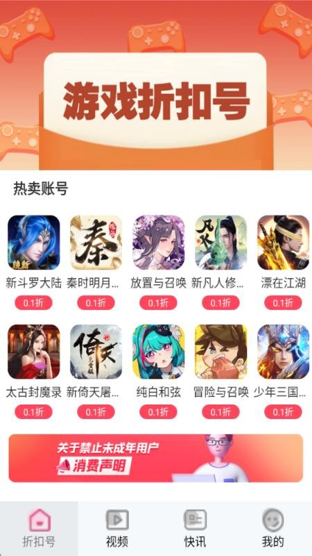 101好游折扣助手手机版v8.1.2截图1