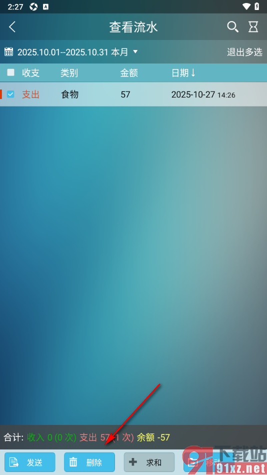 日常记账APP批量删除无用的账单数据的方法