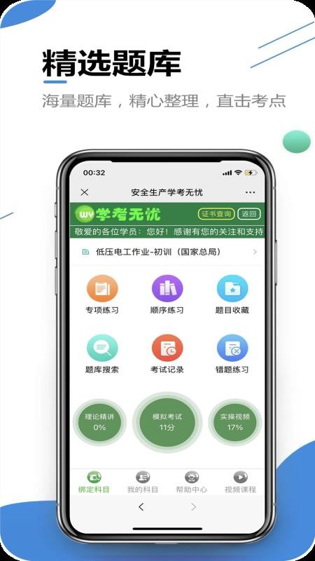 学考无忧官网版v11截图2