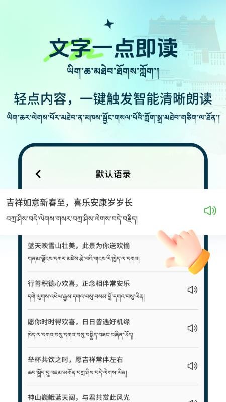 藏语点读输入法手机版v2.1.1截图2