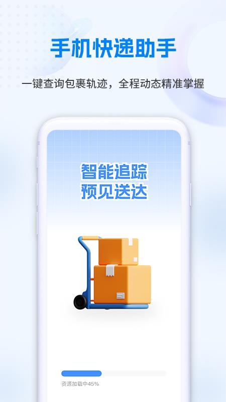 快递在线速查最新版
