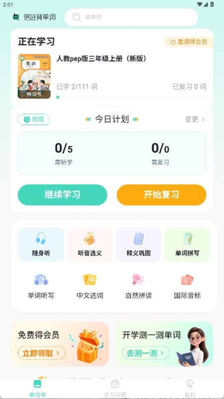 倍进背单词官网版v1.0.3截图1