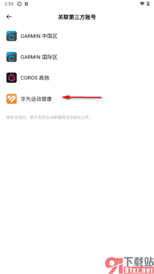 Outbase手机版绑定第三方账号上传运动记录的方法