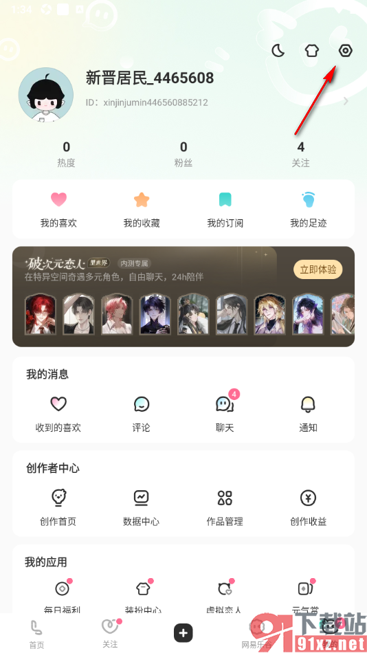 LOFTER手机版设置对上次未读完的内容进行提示的方法