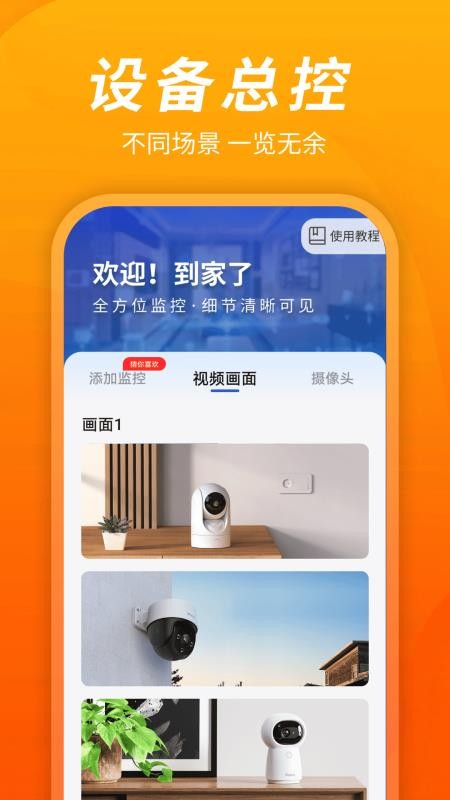 手机监控远程看家宝免费版v1.0.02.00BD截图2