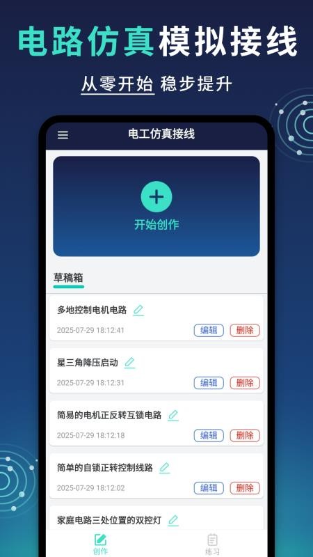 电工仿真接线免费版