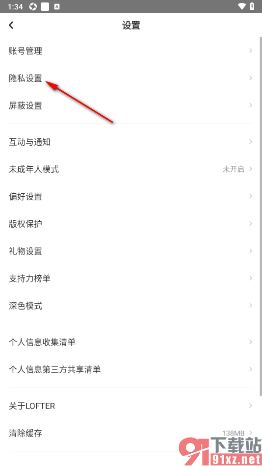LOFTER手机版设置不允许显示我的支持者的方法