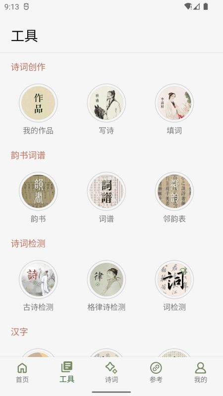 诗词集韵免费版v3.6截图2