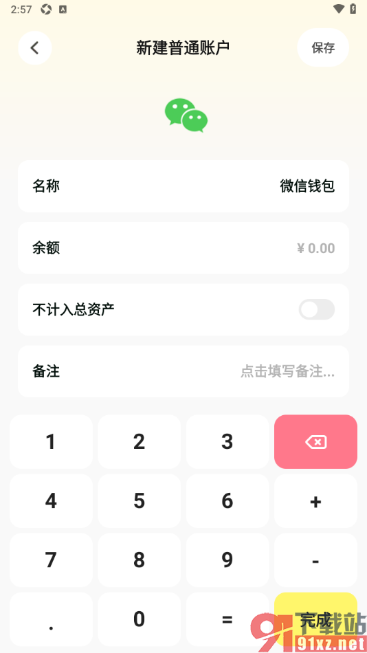 Pick记账app新建微信钱包资产账户信息的方法