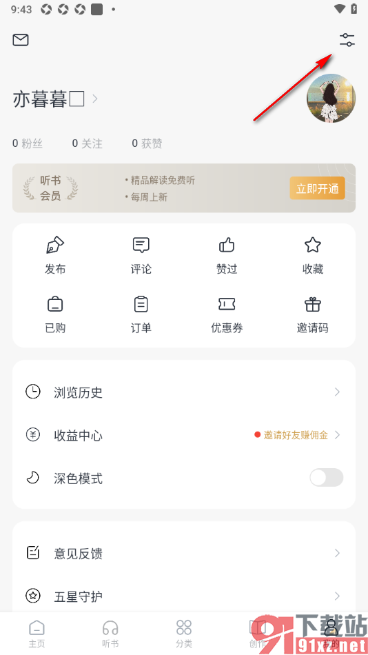 典读APP设置清除缓存的所有数据的方法