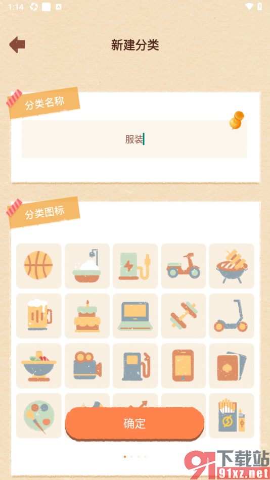 巴拉记账APP新建支出分类名称的方法