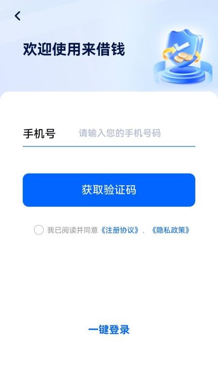来借钱官网版