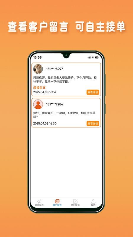 阿姨直聘服务端最新版v1.9.2截图2