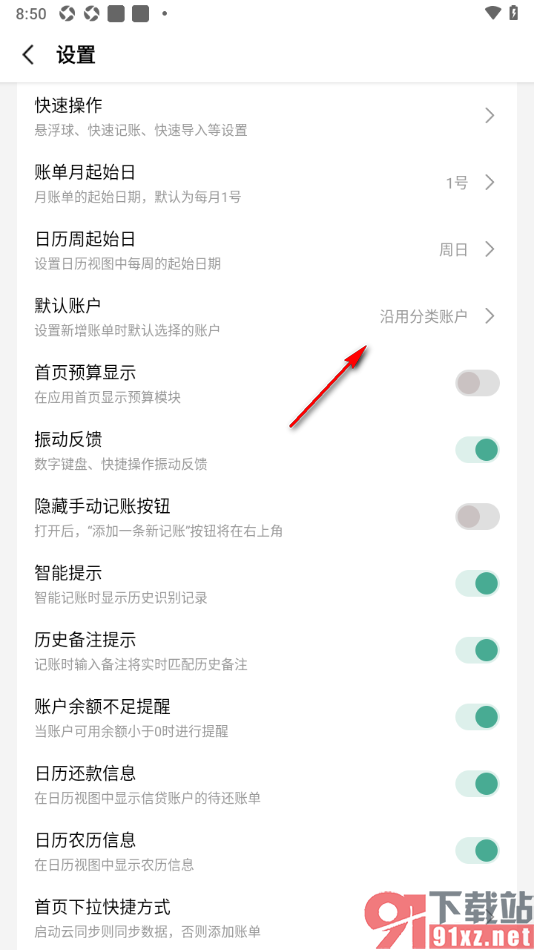 一木记账APP将默认账户设置成支付宝的方法