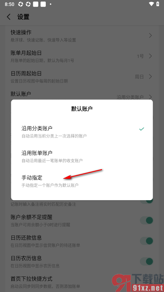一木记账APP将默认账户设置成支付宝的方法