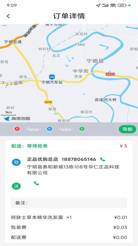 华仁正品骑手端手机版v1.0.0截图2