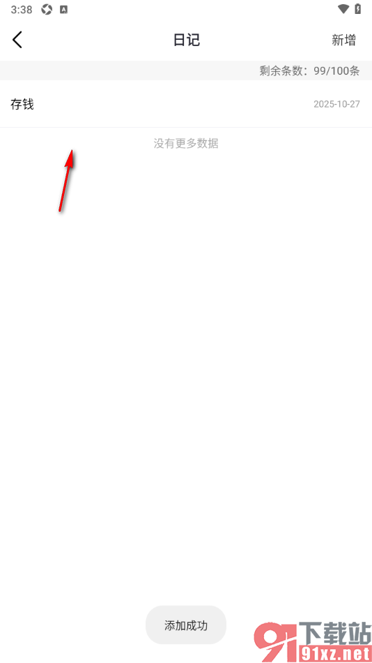 磁力宅APP编辑日记信息的方法