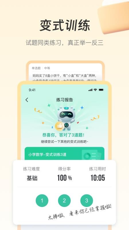 青鹿学伴手机版