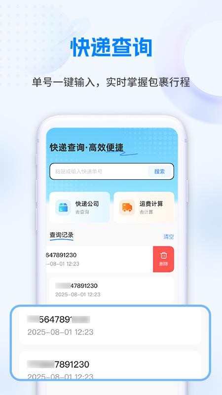 快递在线速查最新版v1.0.5截图2