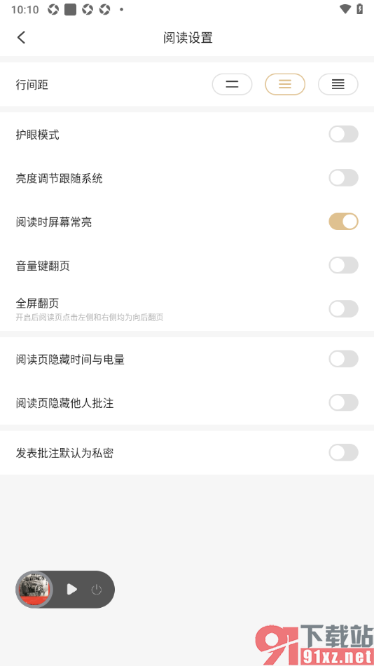掌阅精选app关闭全屏翻页功能的方法