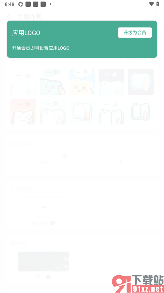 一木记账APP更改APP应用图标的方法