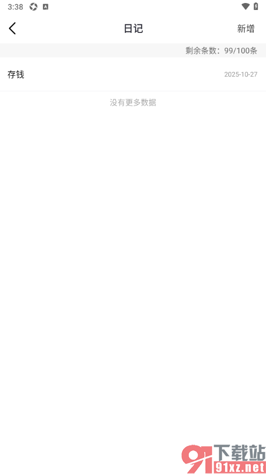 磁力宅APP编辑日记信息的方法