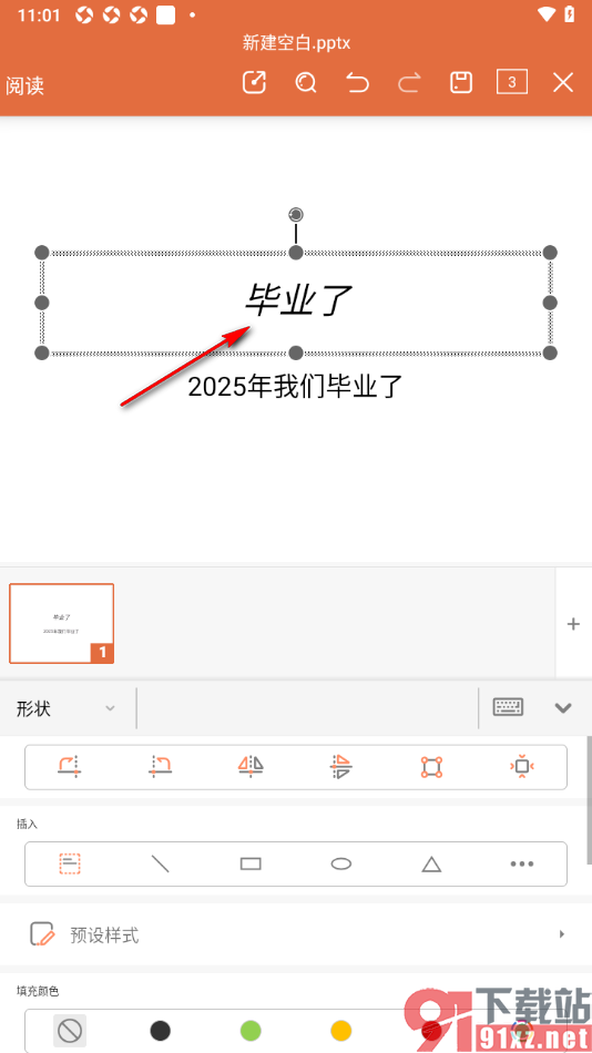 永中office手机版设置演示文稿幻灯片文字为斜体显示的方法