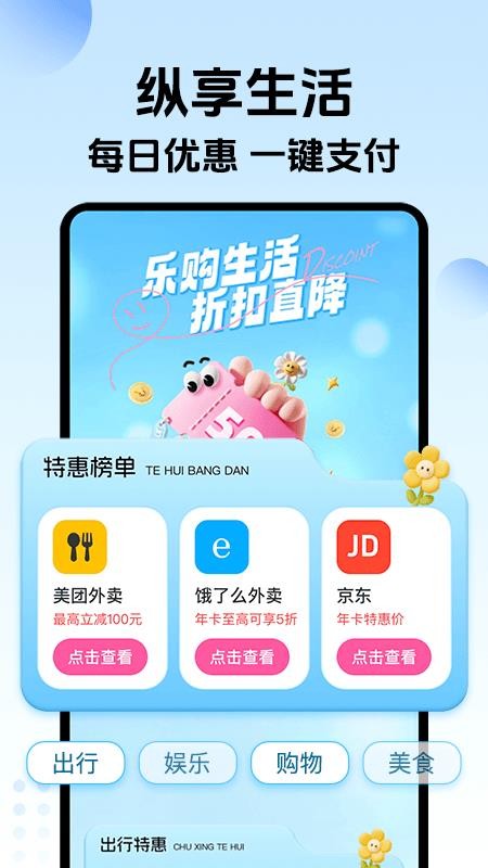 手机秒付助手最新版v1.0.3截图2