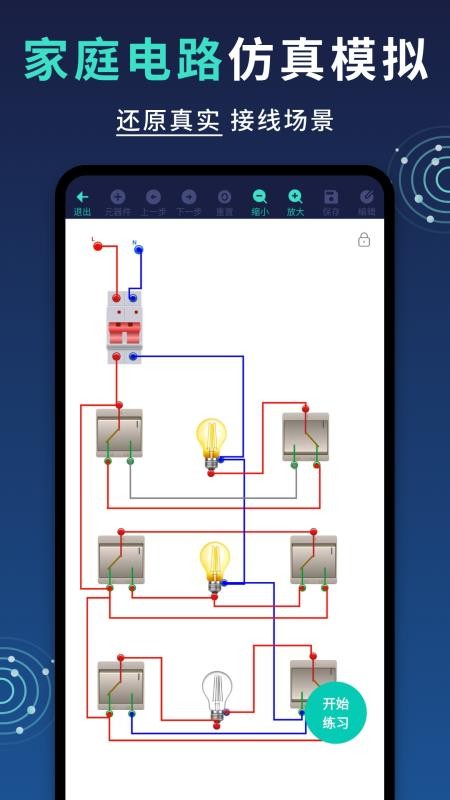 电工仿真接线免费版v3.6.0截图2