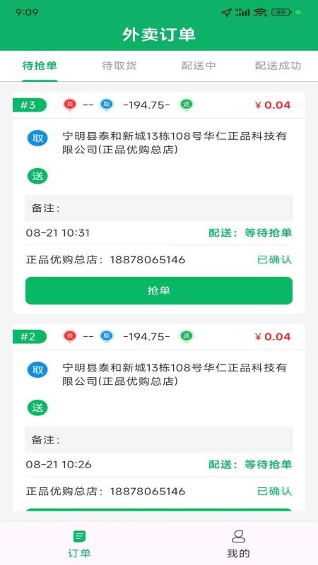 华仁正品骑手端手机版v1.0.0截图1