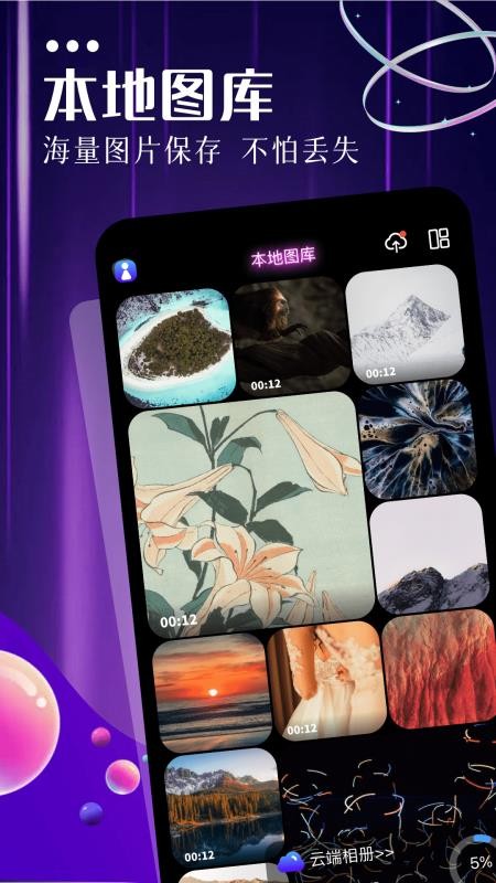 私人相册pro最新版v1.2截图1